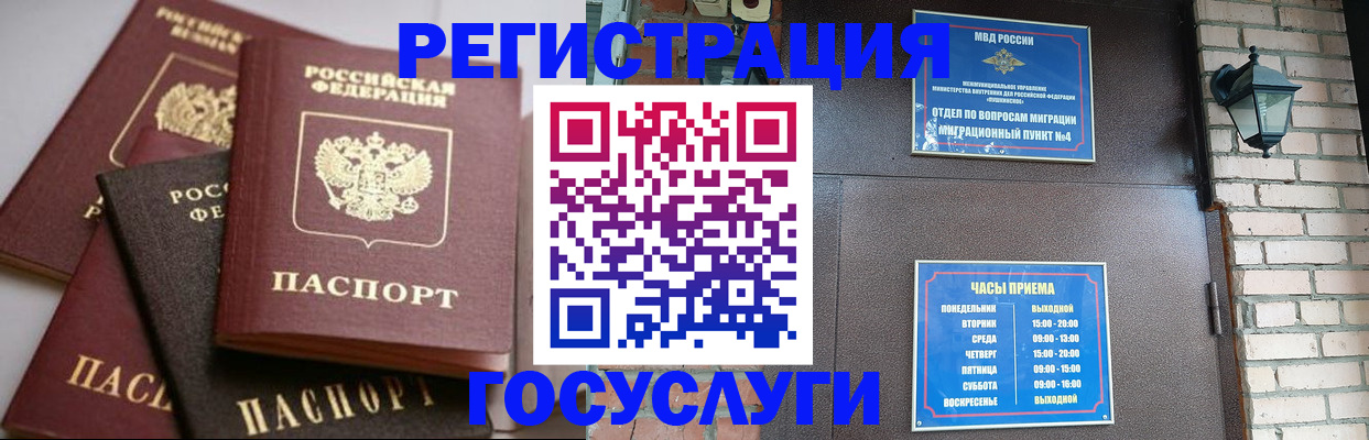 временная регистрация в Лобне