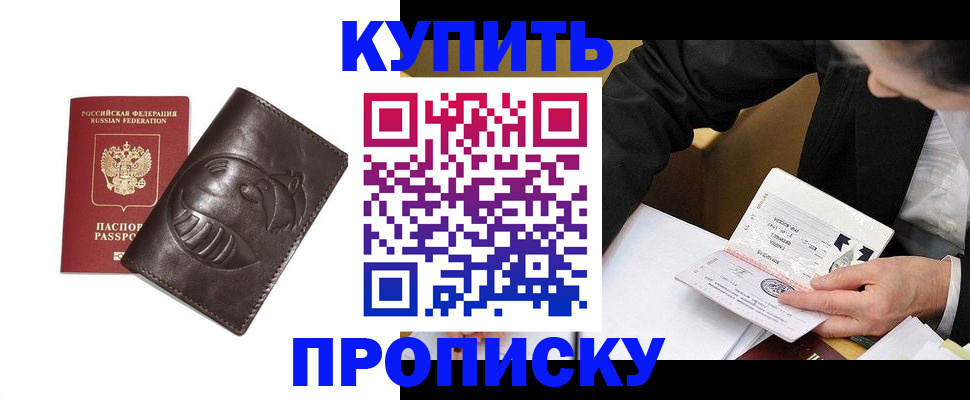 прописка для кредита в Лобне